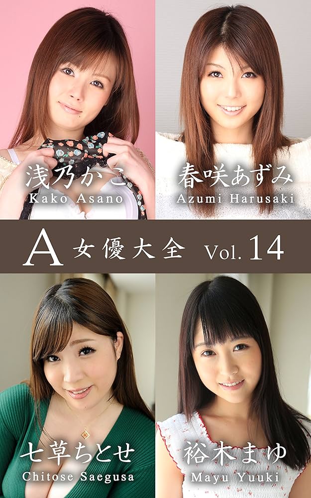 A actress collection vol14 (SNOOP) (Japanese Edition